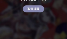 短视频中出现直播预告